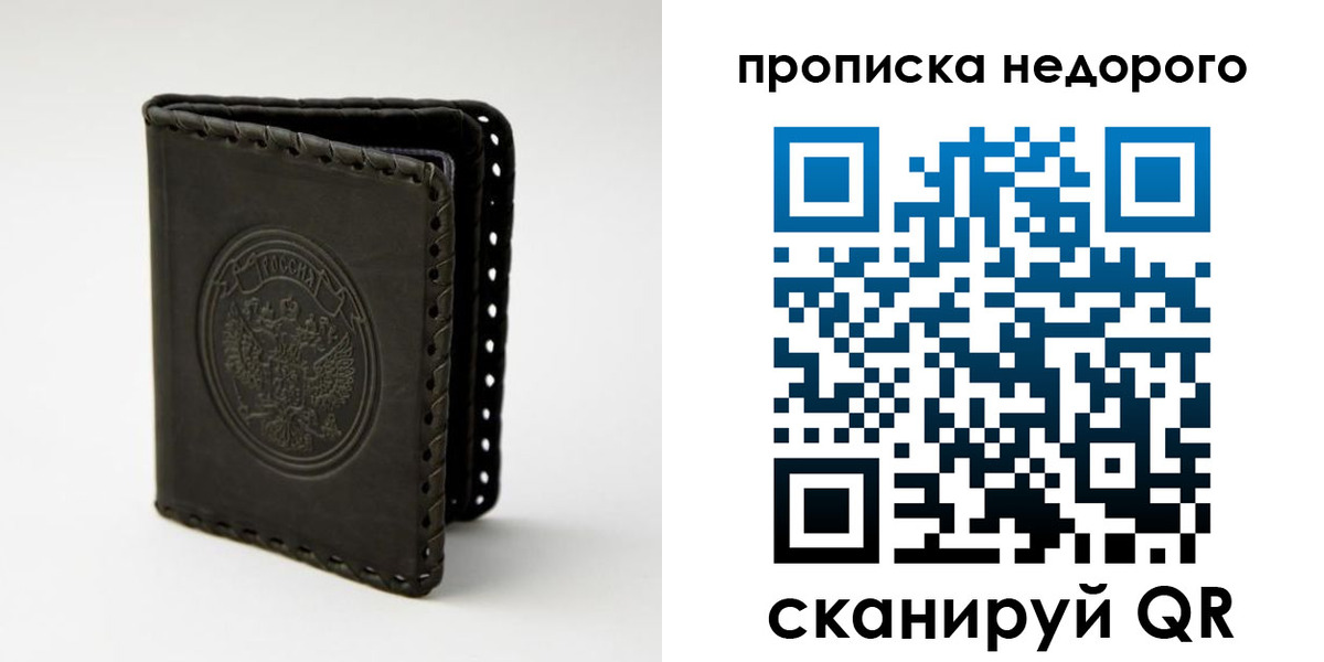 прописка гарантия в Баймаке